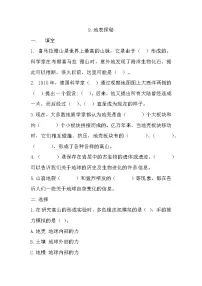小学科学冀人版 (2017)五年级上册第三单元 地球剧烈变化9 地表探秘优秀课时作业