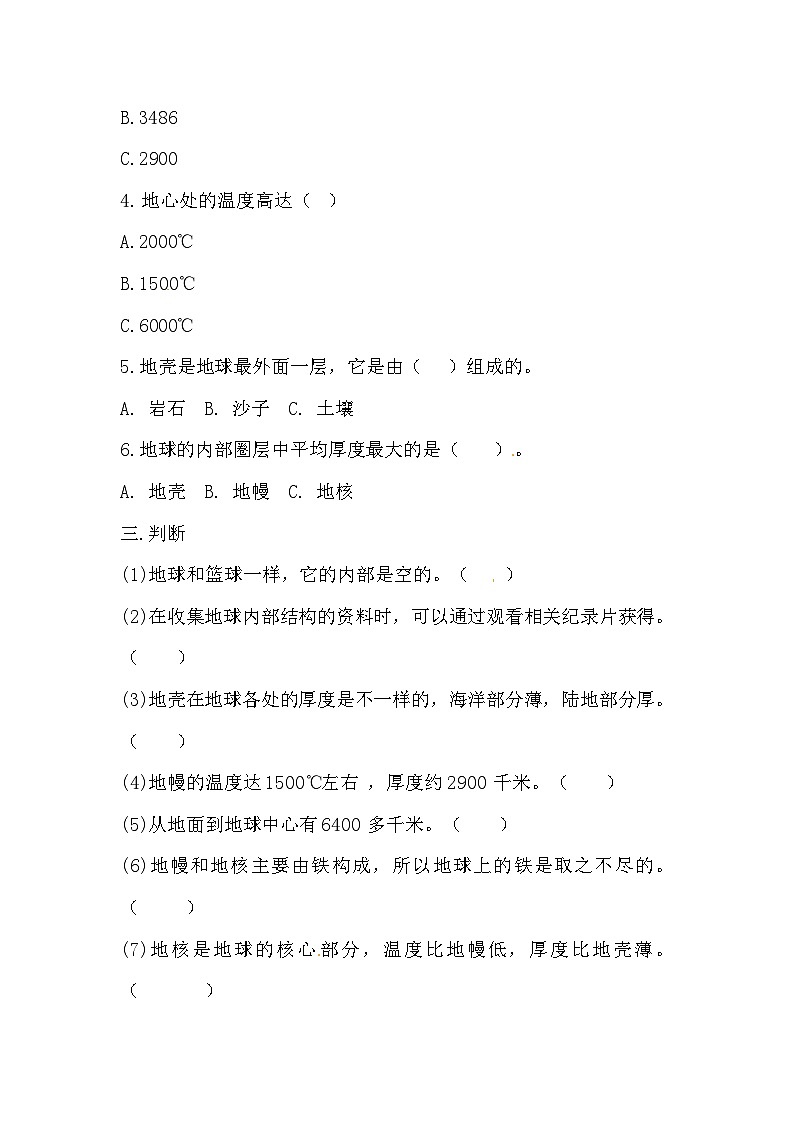 冀人版科学五年级上册 10.《地球的内部》（练习）第2页