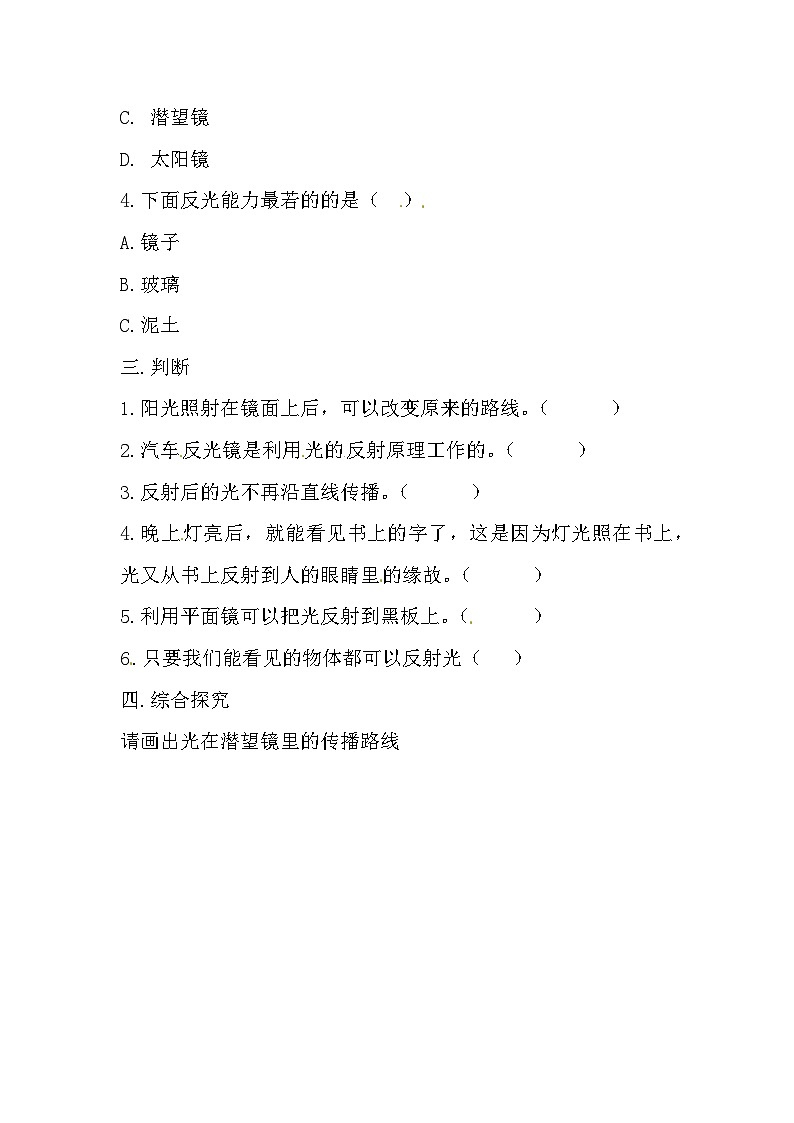 冀人版科学五年级上册 16.《光的反射》（练习）第2页