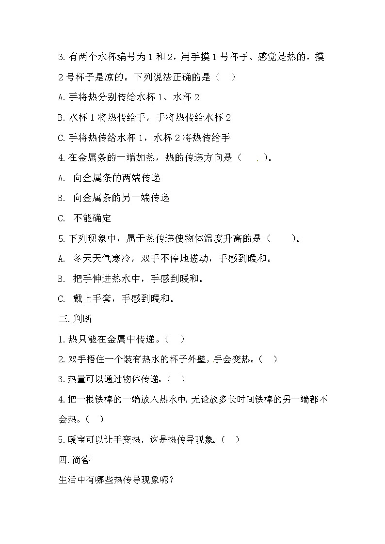 冀人版科学五年级上册 18.《勺柄是怎么变热的》（练习）02
