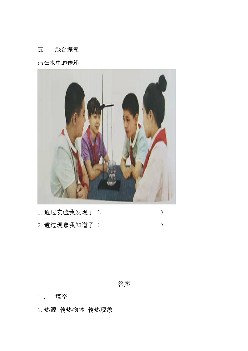 冀人版科学五年级上册 18.《勺柄是怎么变热的》（练习）03