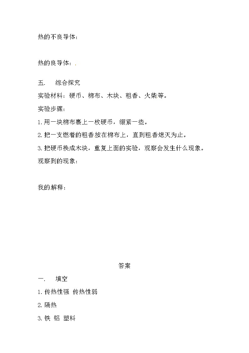 冀人版科学五年级上册 19.《传热比赛》（练习）第3页
