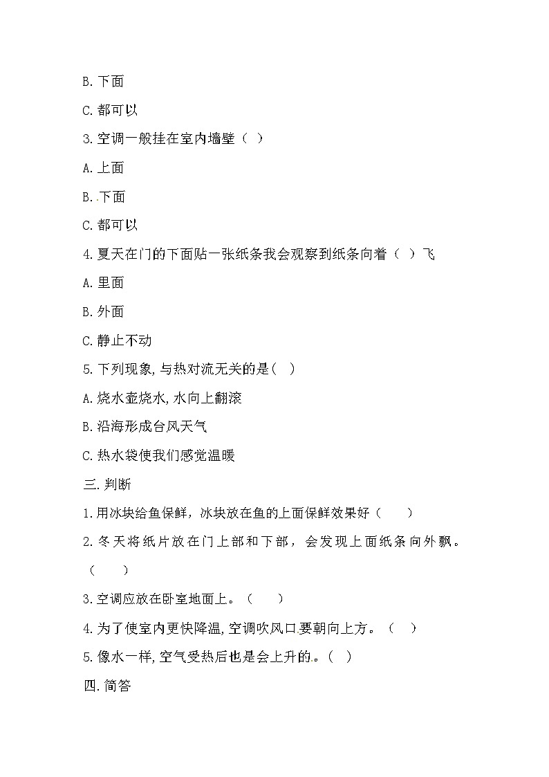 冀人版科学五年级上册 20.《热在水中的传递》（练习）第2页