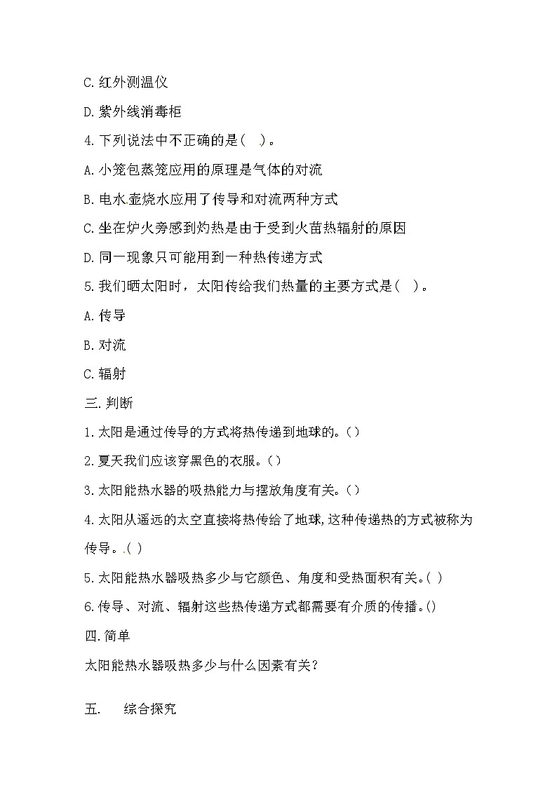 冀人版科学五年级上册 21.《太阳能热水器》（练习）02