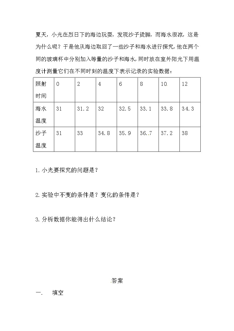 冀人版科学五年级上册 21.《太阳能热水器》（练习）03