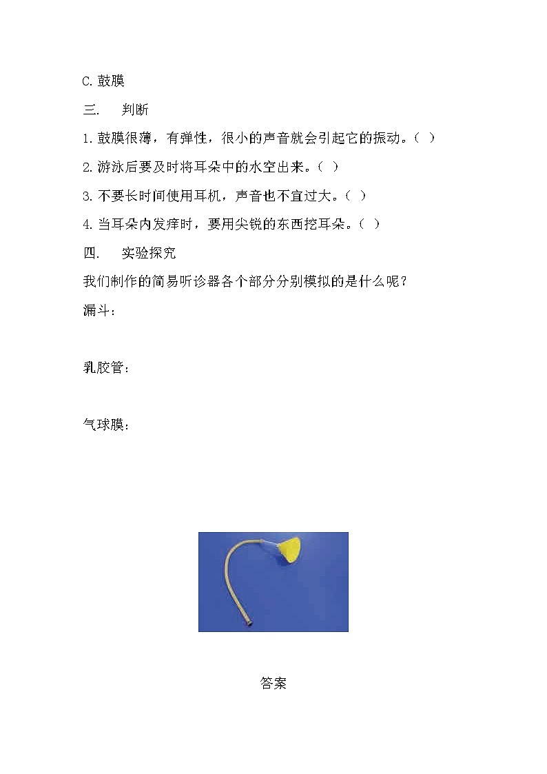 冀人版科学四年级上册 9.《怎样听到声音》（练习）第2页