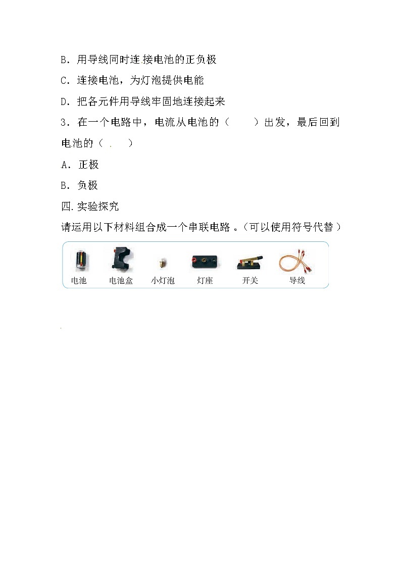 冀人版科学四年级上册 12.《让灯泡亮起来》（练习）02