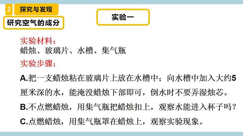 冀人版科学五年级上册 1《精编空气的成分》课件+素材06