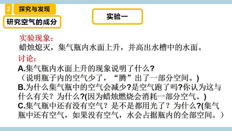 冀人版科学五年级上册 1《精编空气的成分》课件+素材07