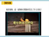 冀人版科学五年级上册 2《精编燃烧的秘密》课件+素材