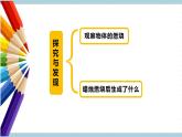 冀人版科学五年级上册 2《精编燃烧的秘密》课件+素材