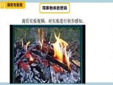 冀人版科学五年级上册 2《精编燃烧的秘密》课件+素材