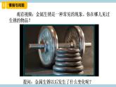冀人版科学五年级上册 4《精编生锈与防锈》课件+素材