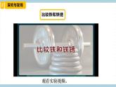 冀人版科学五年级上册 4《精编生锈与防锈》课件+素材