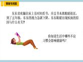 冀人版科学五年级上册 7.《习惯与健康》课件+素材