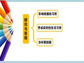 冀人版科学五年级上册 7.《习惯与健康》课件+素材