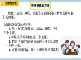 冀人版科学五年级上册 7.《习惯与健康》课件+素材