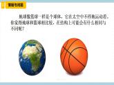 冀人版科学五年级上册 10《精编地球的内部》课件+素材