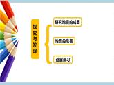 冀人版科學五年級上冊 11《地震》課件+素材