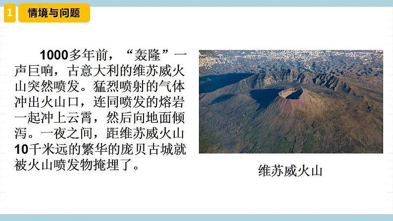 冀人版科学五年级上册 12《精编火山》课件+素材03