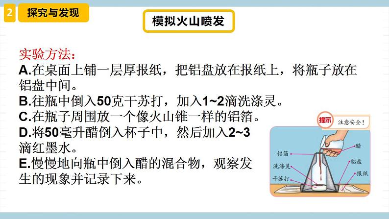 冀人版科学五年级上册 12《精编火山》课件+素材08