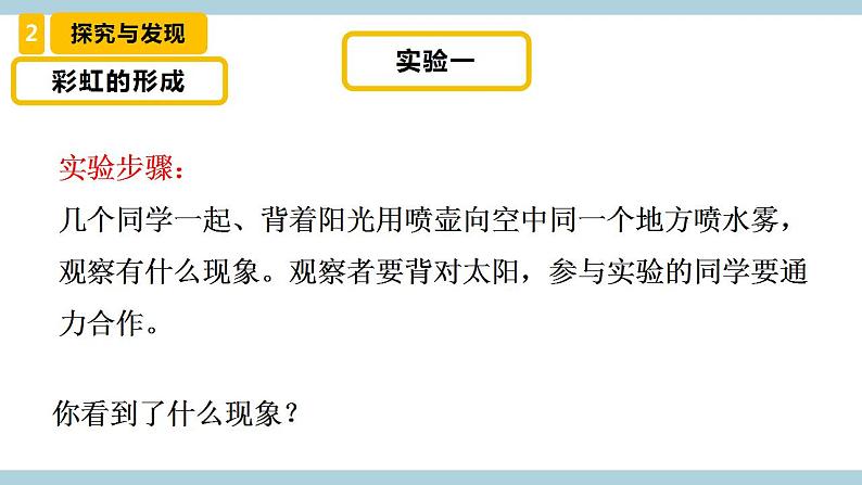 冀人版科学五年级上册 17《精编彩虹的形成》课件+素材07