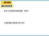 冀人版科学五年级上册 19《精编传热比赛》课件+素材