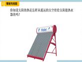冀人版科学五年级上册 21《精编太阳能热水器》课件+素材
