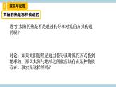 冀人版科学五年级上册 21《精编太阳能热水器》课件+素材