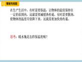 冀人版科学五年级上册 22《精编保温与散热》课件+素材