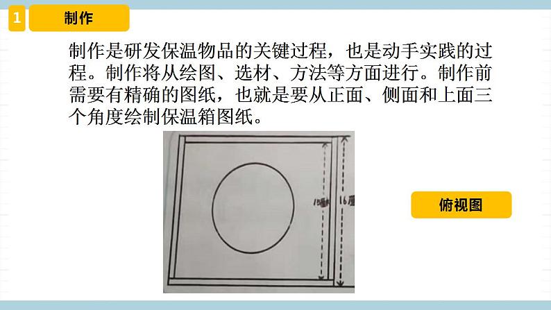 冀人版科学五年级上册 24《精编保温物品大比拼（二）》课件+素材05