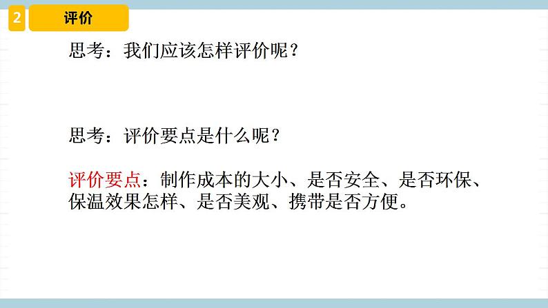 冀人版科学五年级上册 25《精编保温物品大比拼（三）》课件+素材06