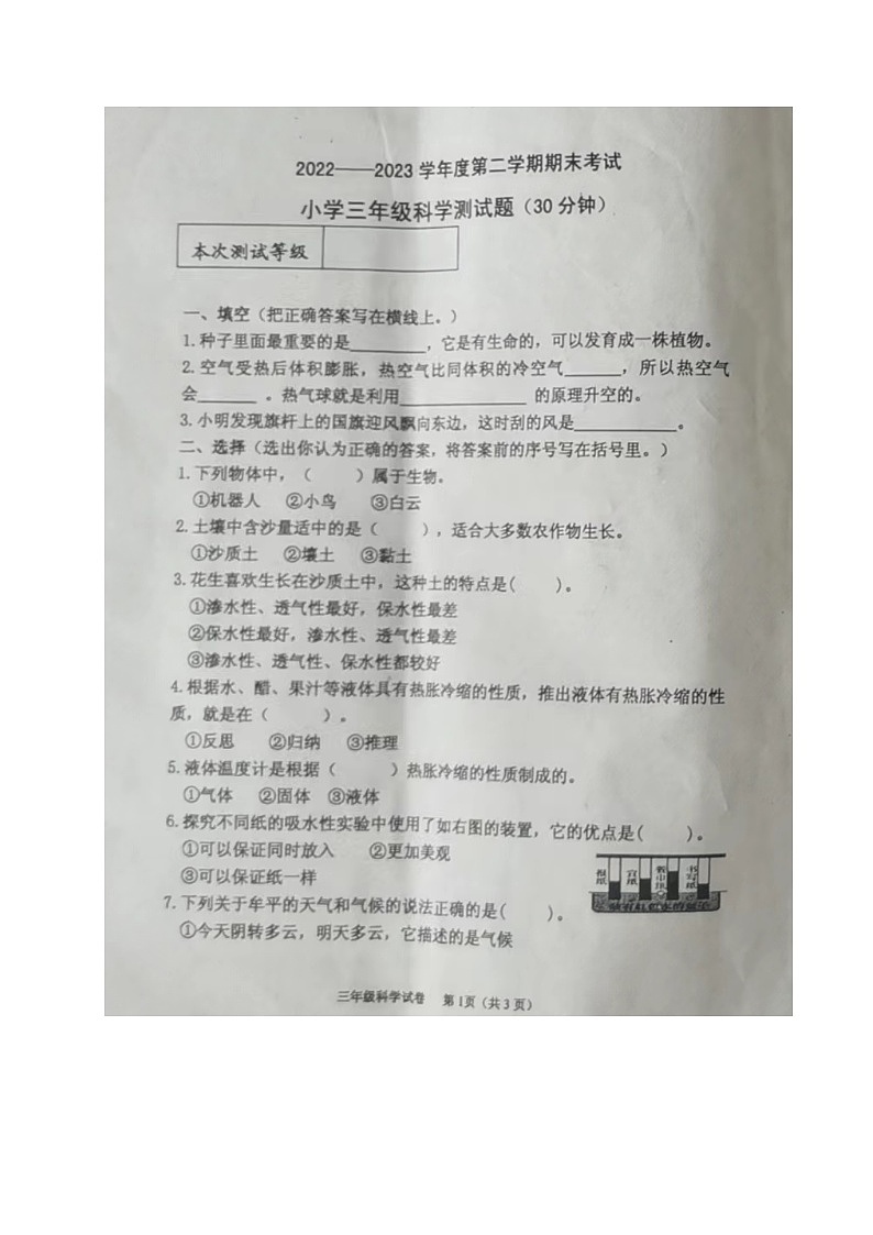 山东省烟台市牟平区2022-2023学年三年级下学期期末考试科学试题01