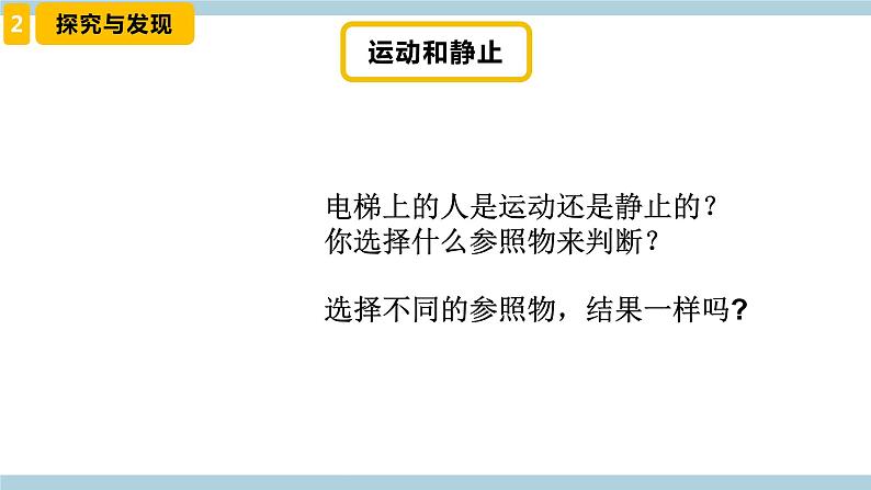 冀人版科学四年级上册 1 《位置和运动》课件+素材08