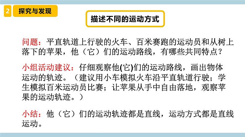 冀人版科学四年级上册 2 《运动的方式》课件+素材06