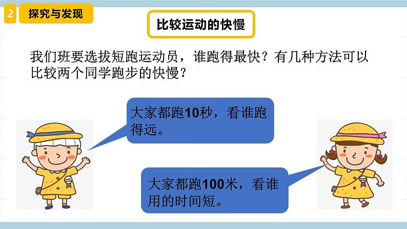 冀人版科学四年级上册 3.《运动的快慢》课件+素材06