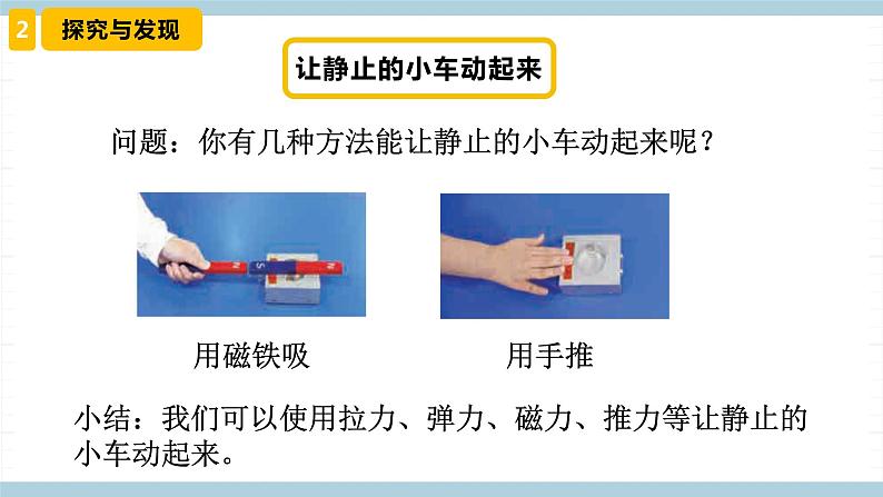 冀人版科学四年级上册 4.《运动和力》课件+素材06