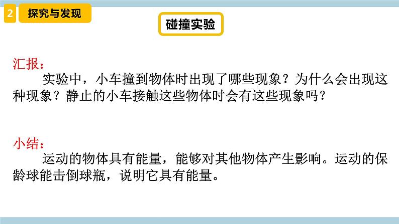 冀人版科学四年级上册 5.《运动物体的能量》课件+素材07