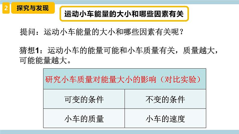 冀人版科学四年级上册 5.《运动物体的能量》课件+素材08