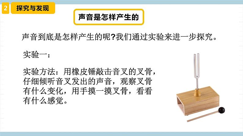 冀人版科学四年级上册 6 《声音的产生》（课件）第8页