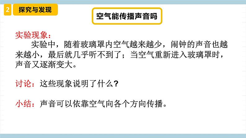 冀人版科学四年级上册 7.《声音的传播》课件+素材08