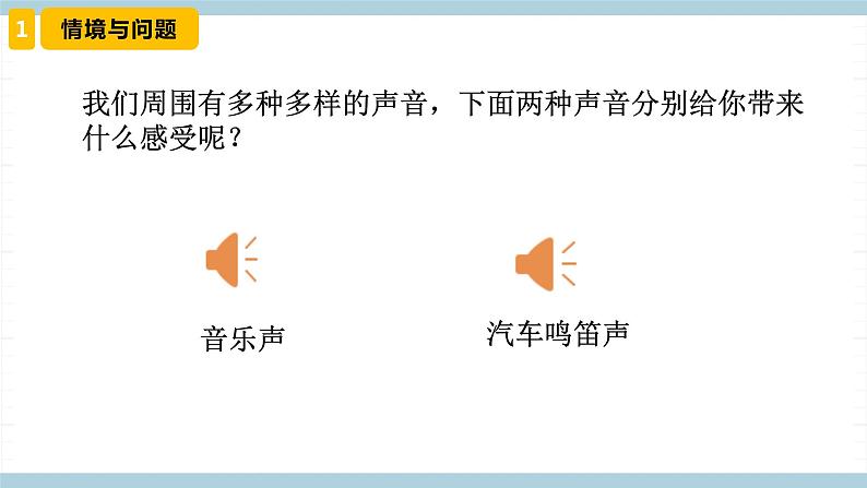 冀人版科学四年级上册 10.《噪声污染》课件+素材03