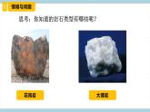 冀人版科学四年级上册 15.《认识岩石》课件+素材