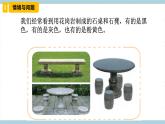 冀人版科学四年级上册 16.《矿物》课件+素材