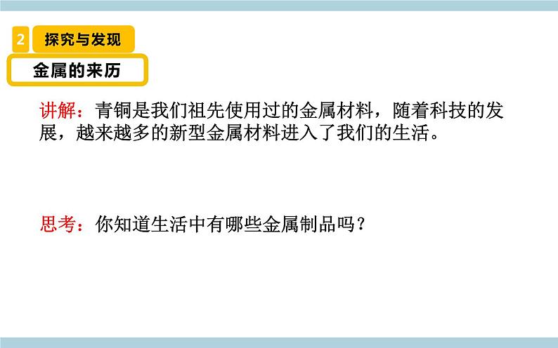 冀人版科学四年级上册 17《 金属的来历》（课件）第8页