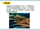 冀人版科学四年级上册 18.《保护矿产资源》课件+素材