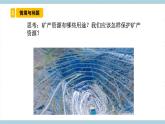 冀人版科学四年级上册 18.《保护矿产资源》课件+素材