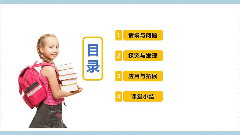 冀人版科学四年级上册 20《 地球的形状》（课件）第2页