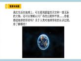 冀人版科学四年级上册 20.《地球的形状》课件+素材