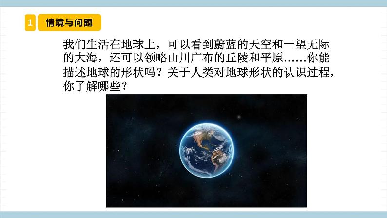 冀人版科学四年级上册 20《 地球的形状》（课件）第3页